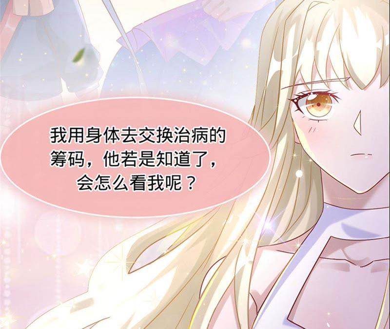 《宠妻狂魔：百万千金要沦陷》第16话 我们的秘密 第39页