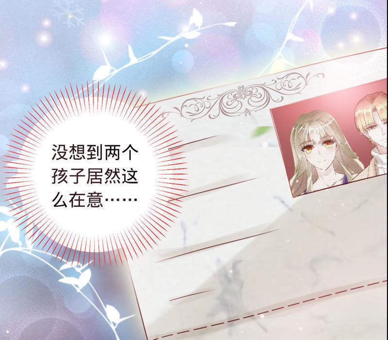 《宠妻狂魔：百万千金要沦陷》第16话 我们的秘密 第20页