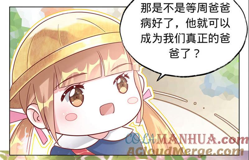 《宠妻狂魔：百万千金要沦陷》第16话 我们的秘密 第37页
