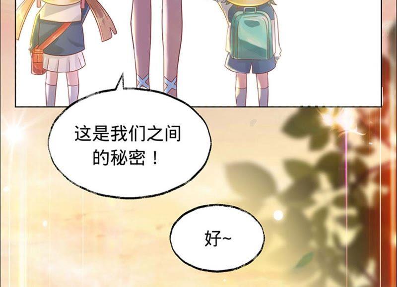 《宠妻狂魔：百万千金要沦陷》第16话 我们的秘密 第42页