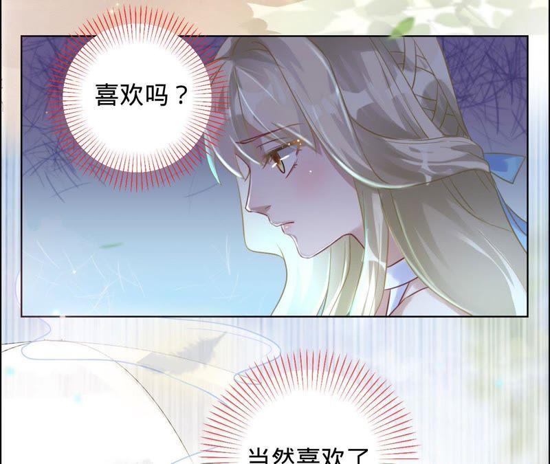 《宠妻狂魔：百万千金要沦陷》第16话 我们的秘密 第26页