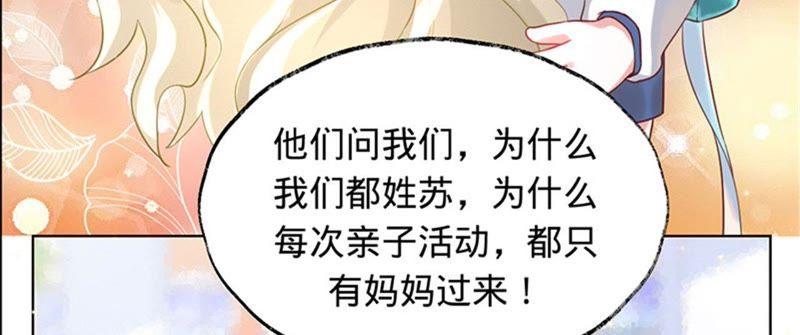 《宠妻狂魔：百万千金要沦陷》第16话 我们的秘密 第15页