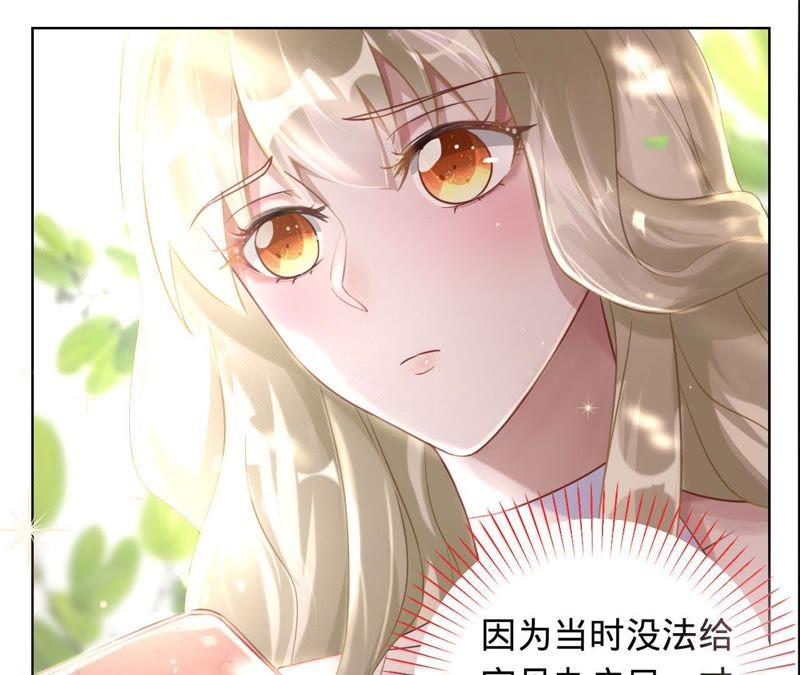 《宠妻狂魔：百万千金要沦陷》第16话 我们的秘密 第18页