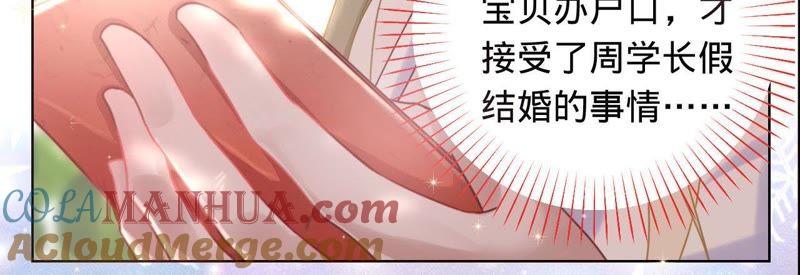 《宠妻狂魔：百万千金要沦陷》第16话 我们的秘密 第19页