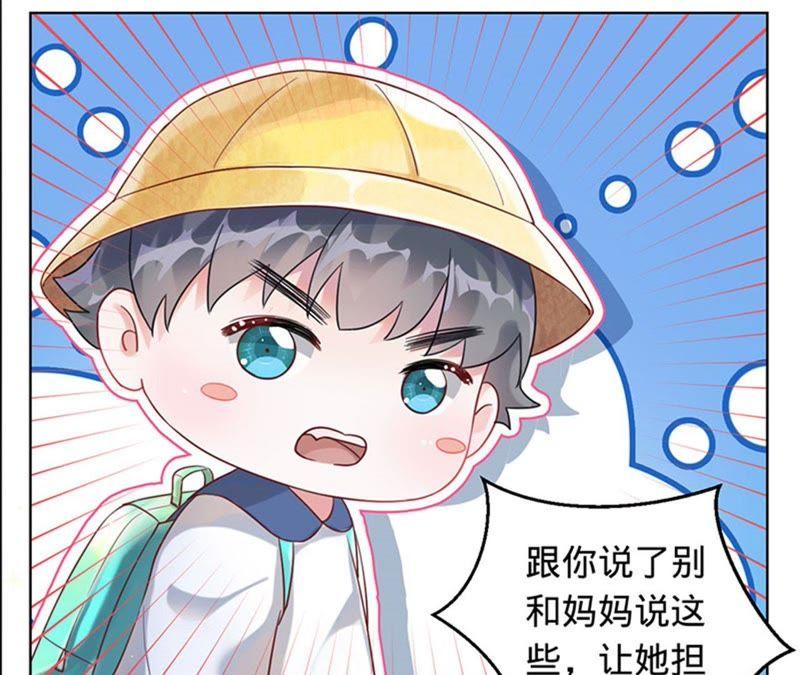 《宠妻狂魔：百万千金要沦陷》第16话 我们的秘密 第12页