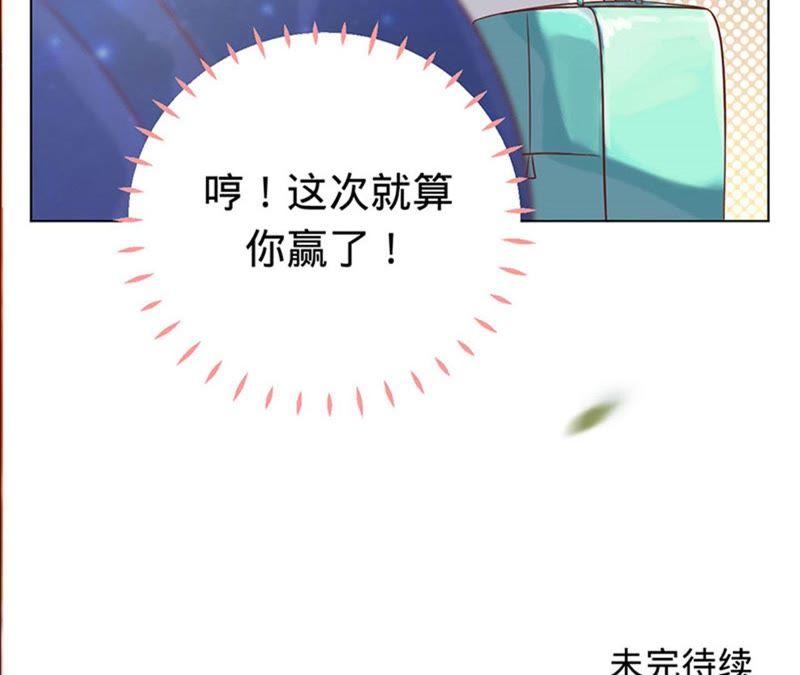 《宠妻狂魔：百万千金要沦陷》第16话 我们的秘密 第47页