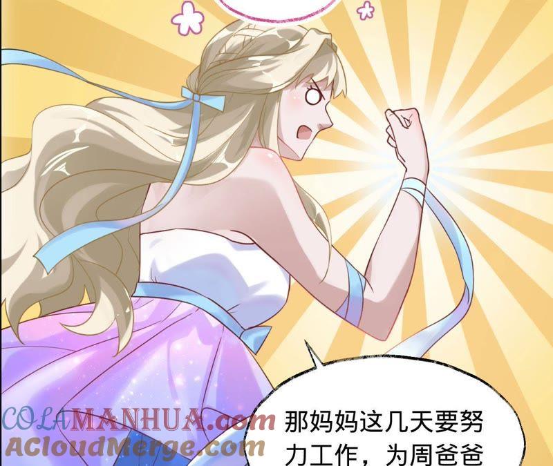 《宠妻狂魔：百万千金要沦陷》第16话 我们的秘密 第34页
