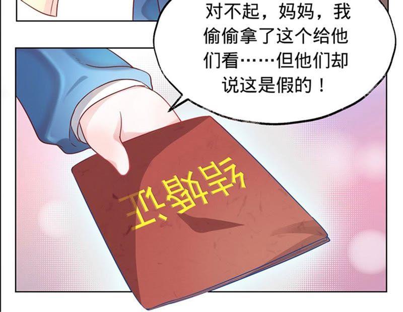 《宠妻狂魔：百万千金要沦陷》第16话 我们的秘密 第17页