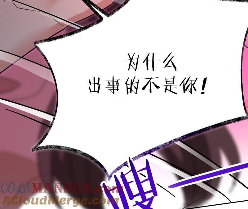 《宠妻狂魔：百万千金要沦陷》第178话 输血 第61页