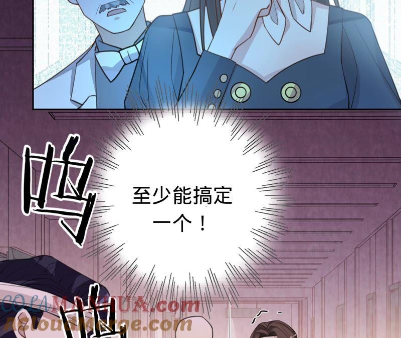 《宠妻狂魔：百万千金要沦陷》第178话 输血 第53页