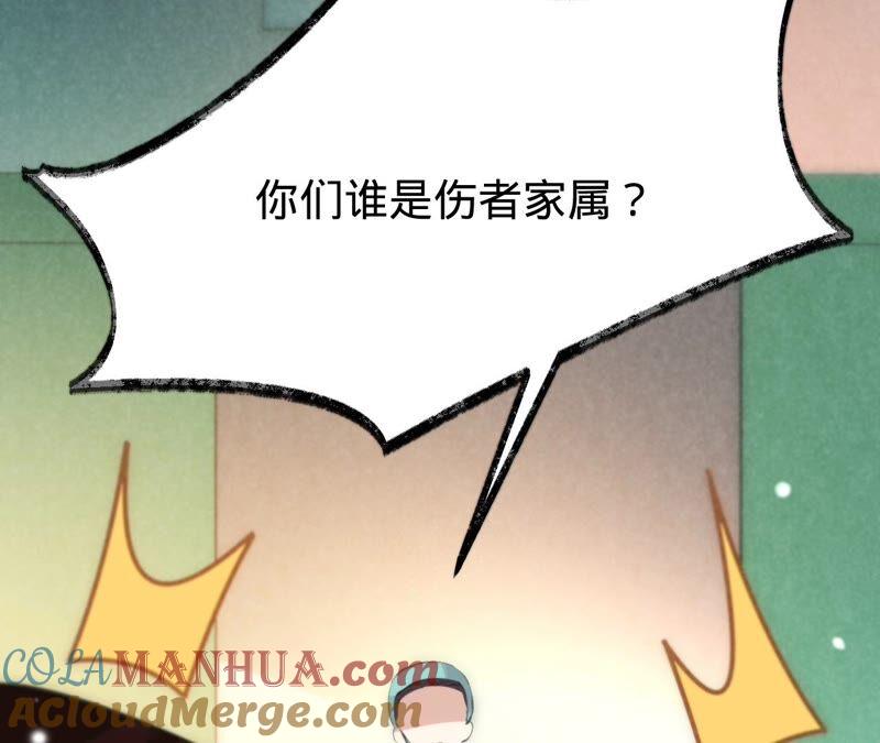 《宠妻狂魔：百万千金要沦陷》第178话 输血 第77页