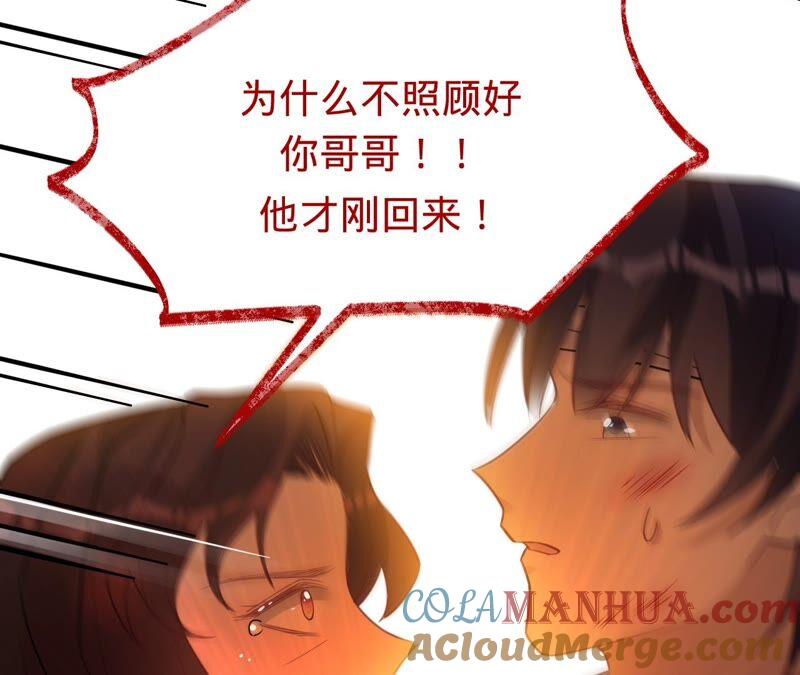 《宠妻狂魔：百万千金要沦陷》第178话 输血 第57页