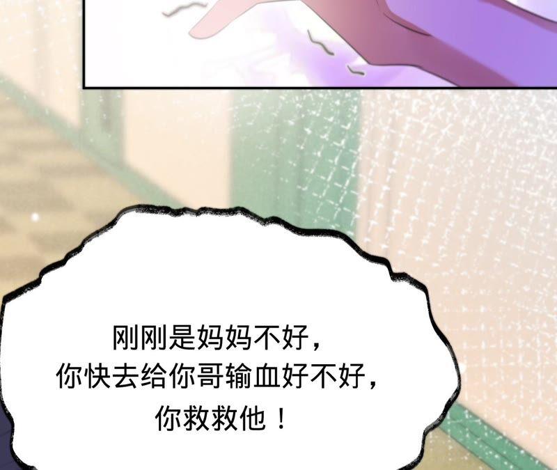 《宠妻狂魔：百万千金要沦陷》第178话 输血 第84页