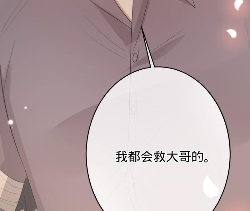 《宠妻狂魔：百万千金要沦陷》第178话 输血 第92页
