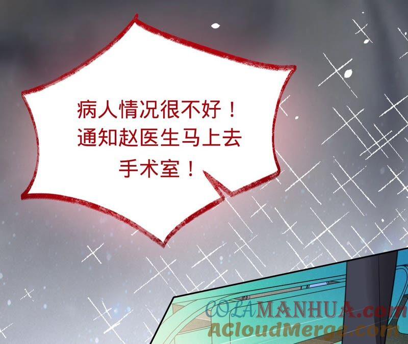 《宠妻狂魔：百万千金要沦陷》第178话 输血 第33页