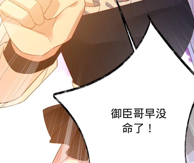 《宠妻狂魔：百万千金要沦陷》第178话 输血 第74页