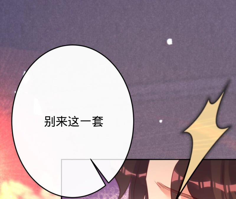 《宠妻狂魔：百万千金要沦陷》第178话 输血 第88页