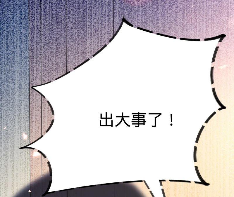 《宠妻狂魔：百万千金要沦陷》第178话 输血 第103页