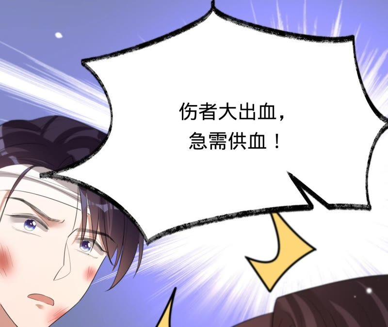 《宠妻狂魔：百万千金要沦陷》第178话 输血 第80页