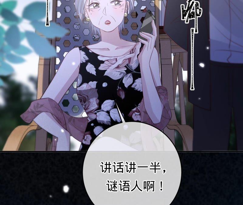 《宠妻狂魔：百万千金要沦陷》第179话 董事长 第6页