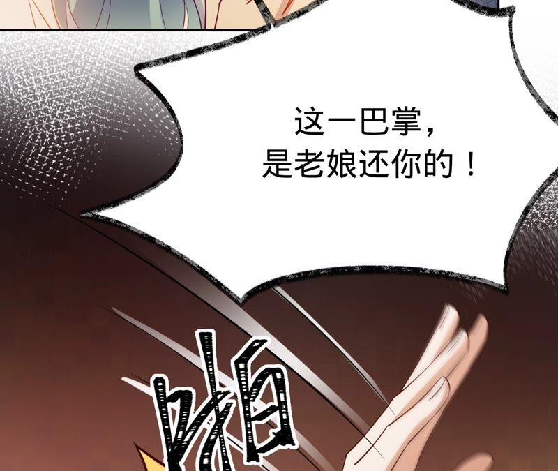 《宠妻狂魔：百万千金要沦陷》第179话 董事长 第74页