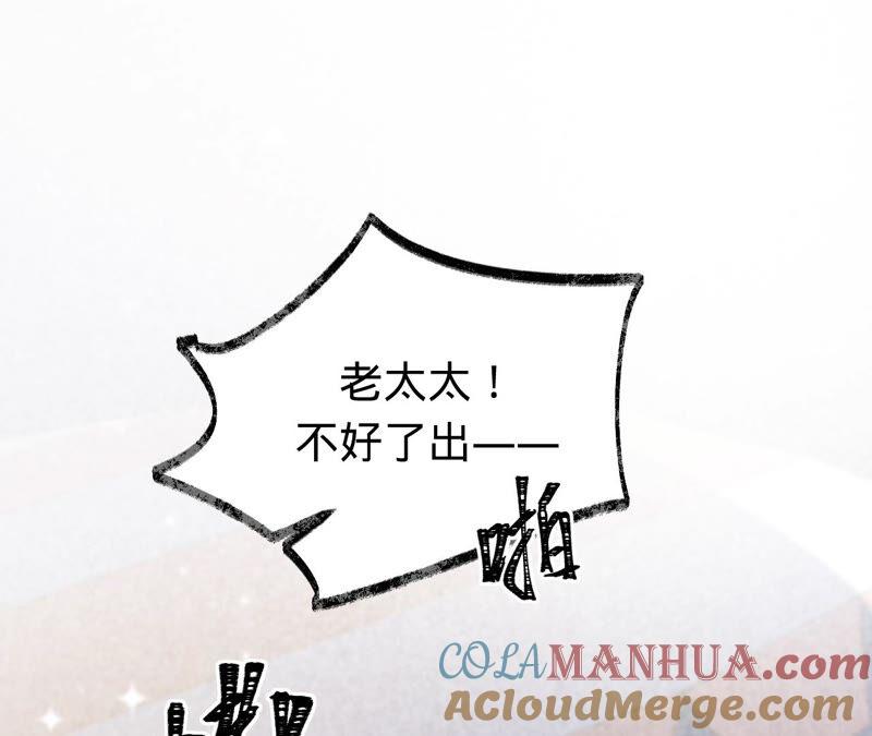 《宠妻狂魔：百万千金要沦陷》第179话 董事长 第4页
