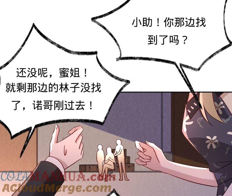 《宠妻狂魔：百万千金要沦陷》第179话 董事长 第46页