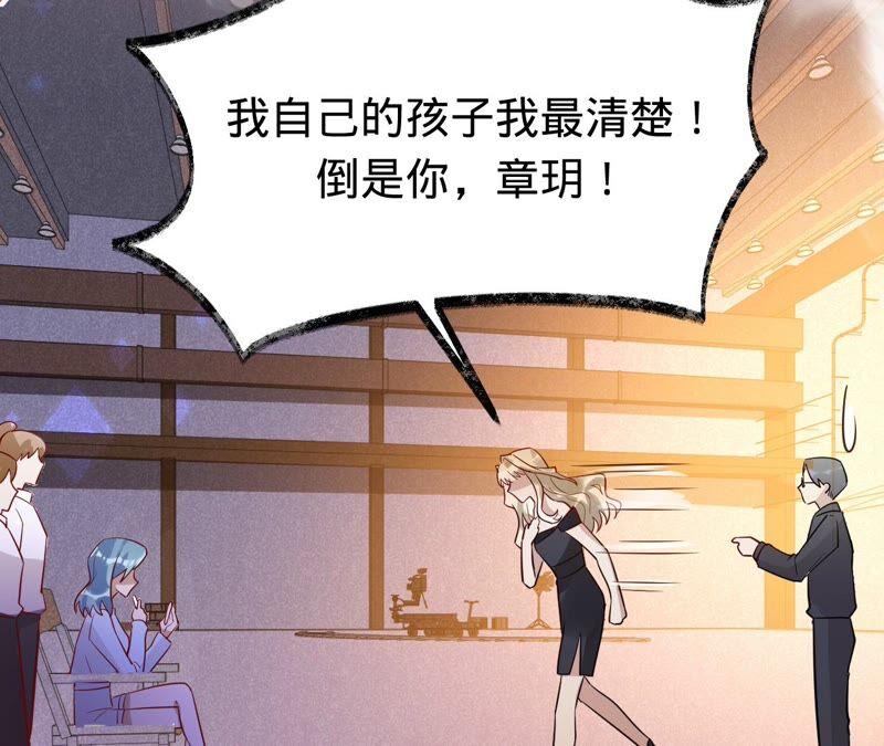 《宠妻狂魔：百万千金要沦陷》第179话 董事长 第57页