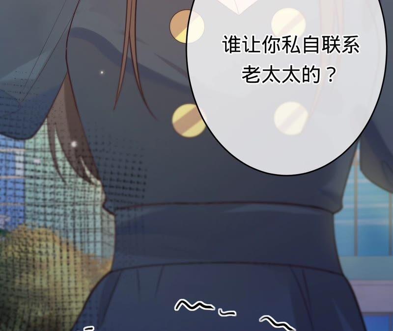 《宠妻狂魔：百万千金要沦陷》第179话 董事长 第11页