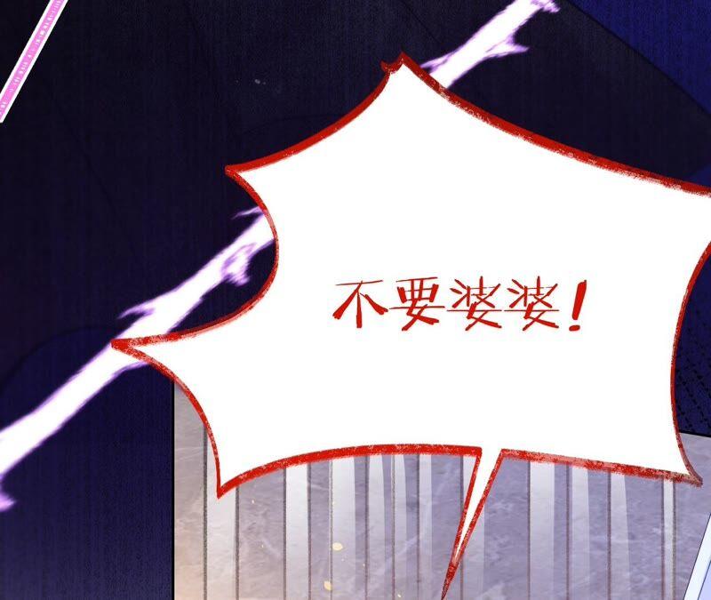《宠妻狂魔：百万千金要沦陷》第179话 董事长 第20页