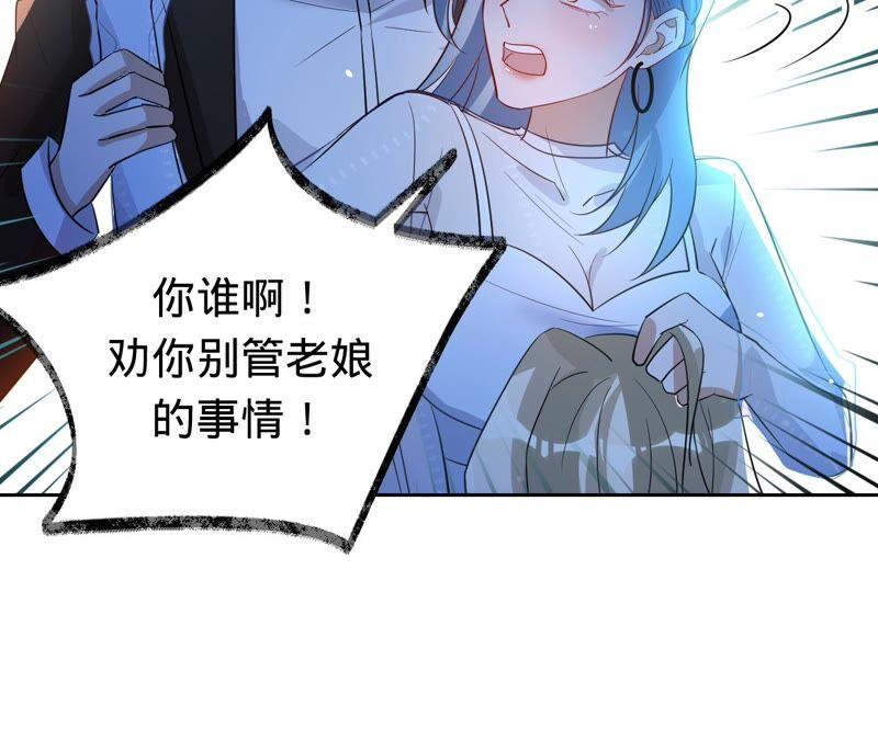 《宠妻狂魔：百万千金要沦陷》第179话 董事长 第77页