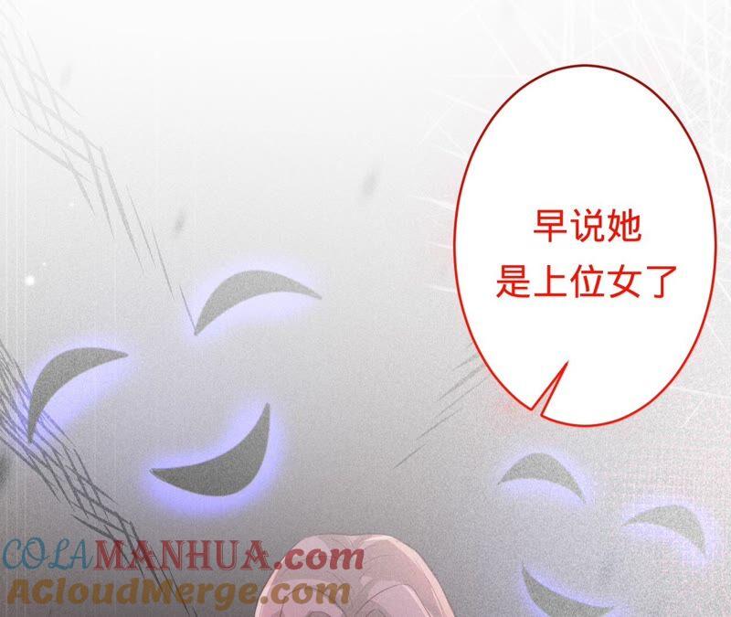 《宠妻狂魔：百万千金要沦陷》第180话 跟我同居 第46页
