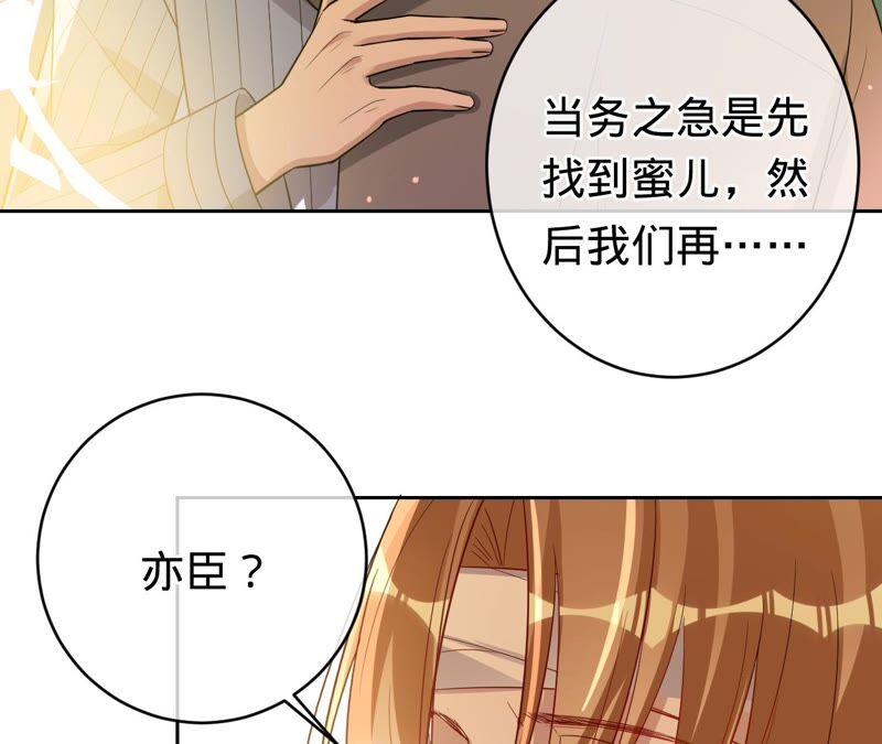 《宠妻狂魔：百万千金要沦陷》第181话 同意和好 第66页
