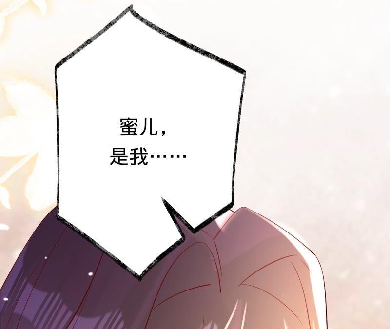《宠妻狂魔：百万千金要沦陷》第181话 同意和好 第92页