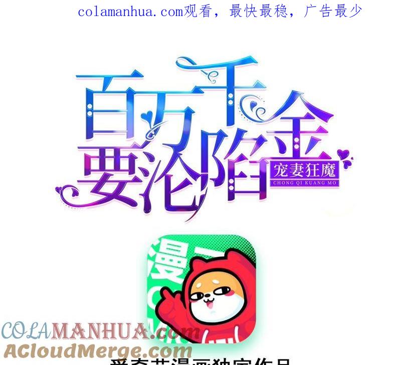 《宠妻狂魔：百万千金要沦陷》第181话 同意和好 第1页