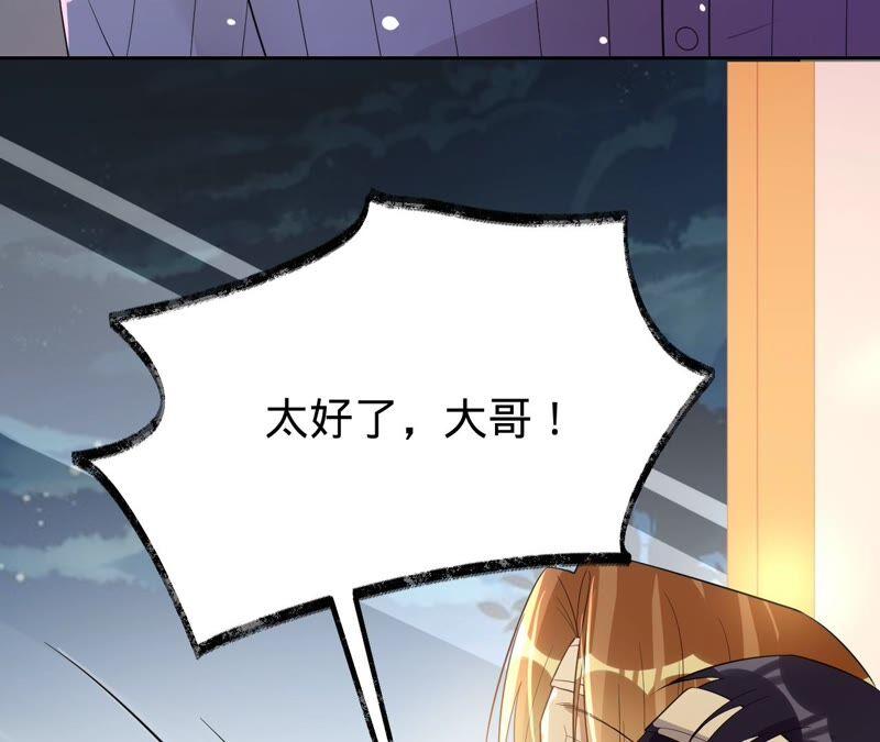 《宠妻狂魔：百万千金要沦陷》第181话 同意和好 第53页