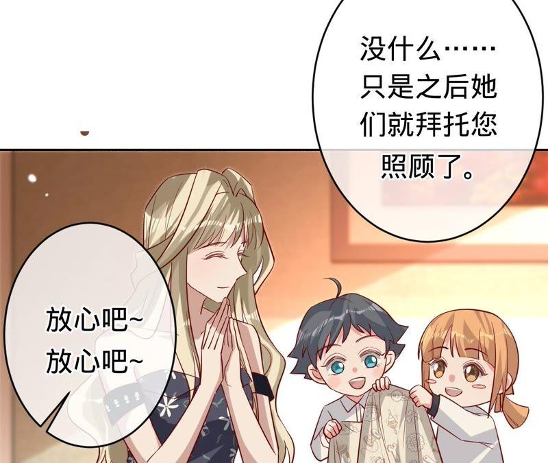 《宠妻狂魔：百万千金要沦陷》第181话 同意和好 第78页