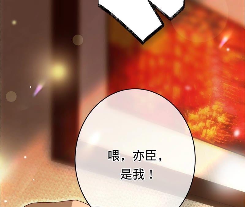 《宠妻狂魔：百万千金要沦陷》第181话 同意和好 第86页