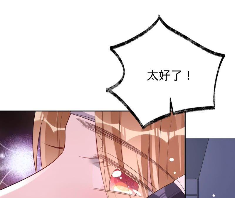 《宠妻狂魔：百万千金要沦陷》第181话 同意和好 第56页