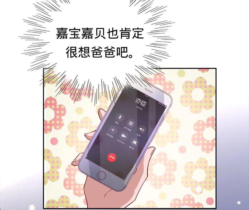 《宠妻狂魔：百万千金要沦陷》第181话 同意和好 第81页