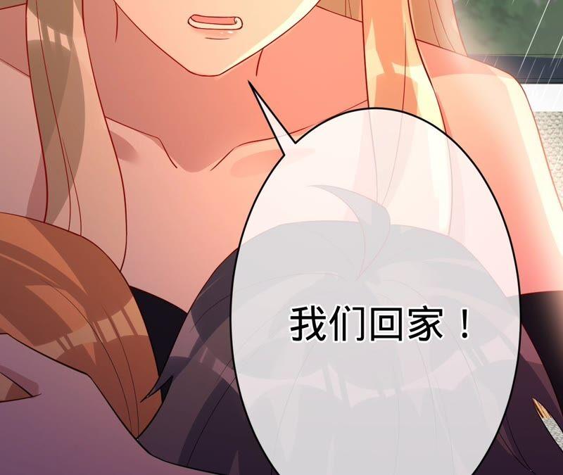 《宠妻狂魔：百万千金要沦陷》第182话 我们回家 第71页