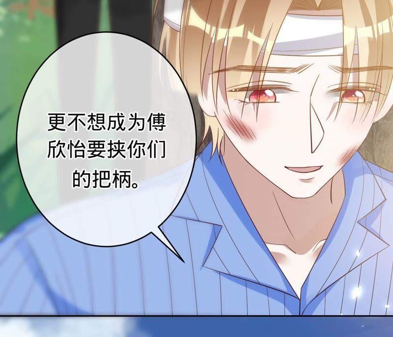 《宠妻狂魔：百万千金要沦陷》第183话 自私的挽留 第54页