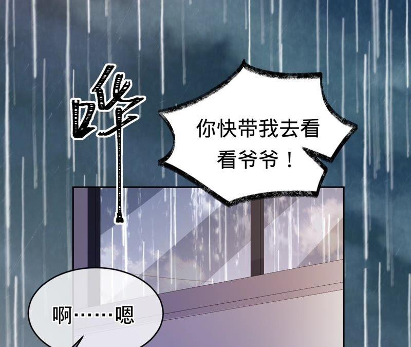 《宠妻狂魔：百万千金要沦陷》第183话 自私的挽留 第35页