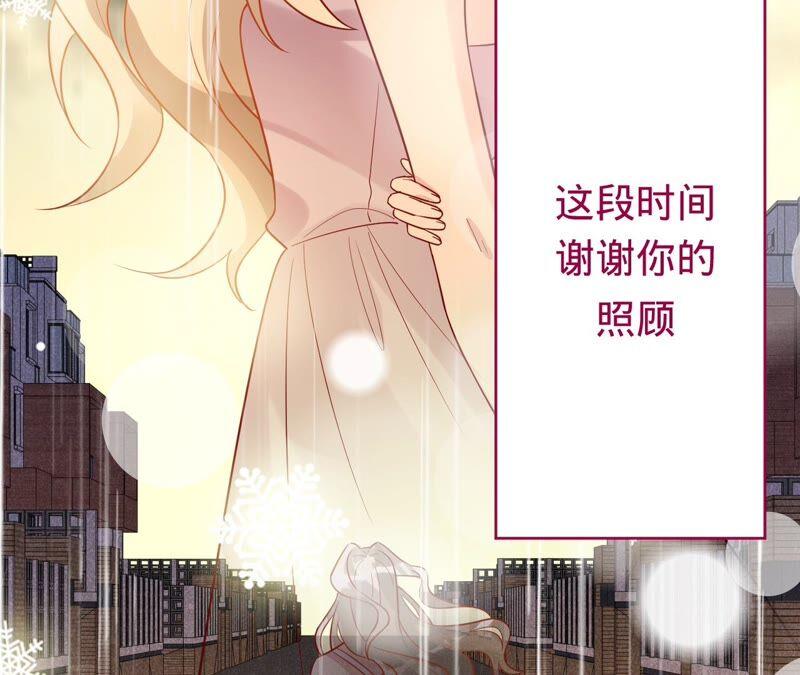 《宠妻狂魔：百万千金要沦陷》第183话 自私的挽留 第11页
