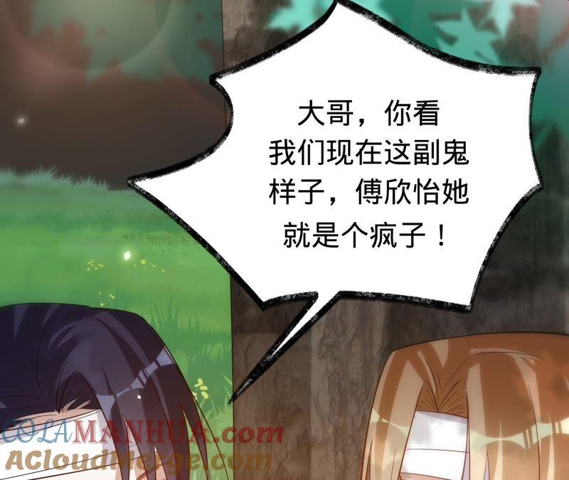 《宠妻狂魔：百万千金要沦陷》第183话 自私的挽留 第46页