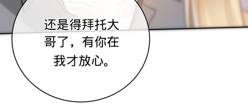 《宠妻狂魔：百万千金要沦陷》第183话 自私的挽留 第50页