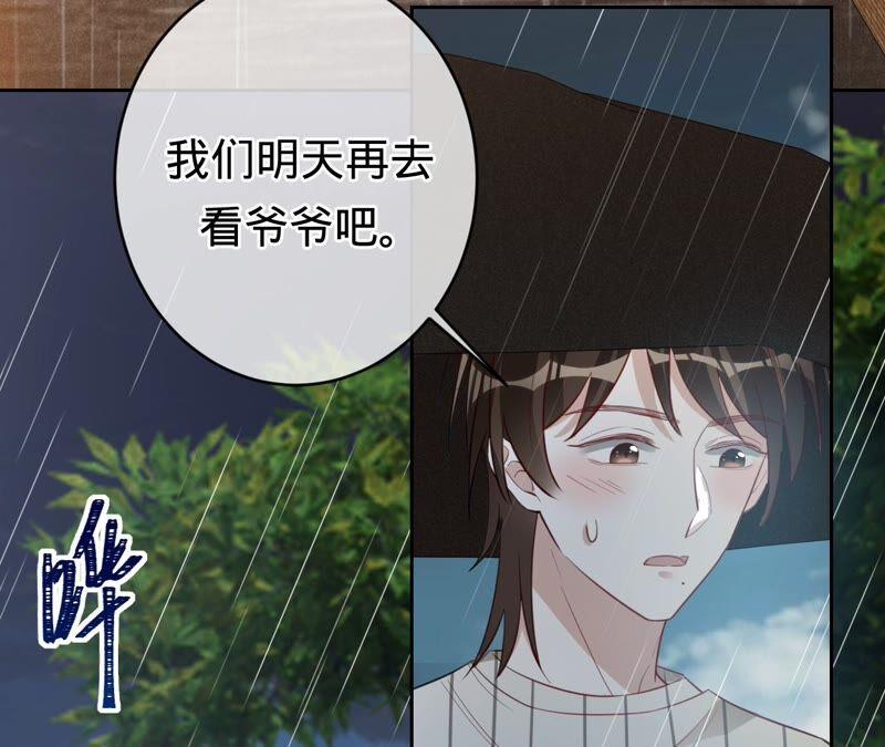 《宠妻狂魔：百万千金要沦陷》第183话 自私的挽留 第69页