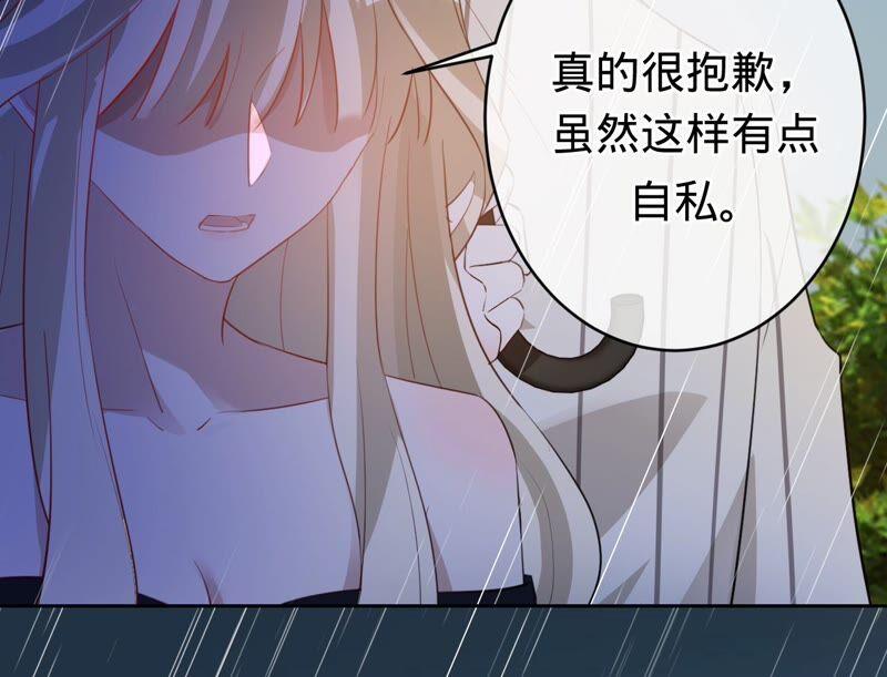 《宠妻狂魔：百万千金要沦陷》第183话 自私的挽留 第72页
