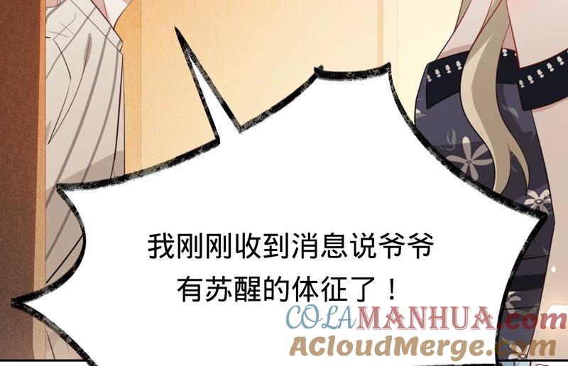 《宠妻狂魔：百万千金要沦陷》第183话 自私的挽留 第31页