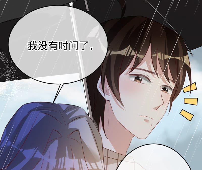 《宠妻狂魔：百万千金要沦陷》第183话 自私的挽留 第71页